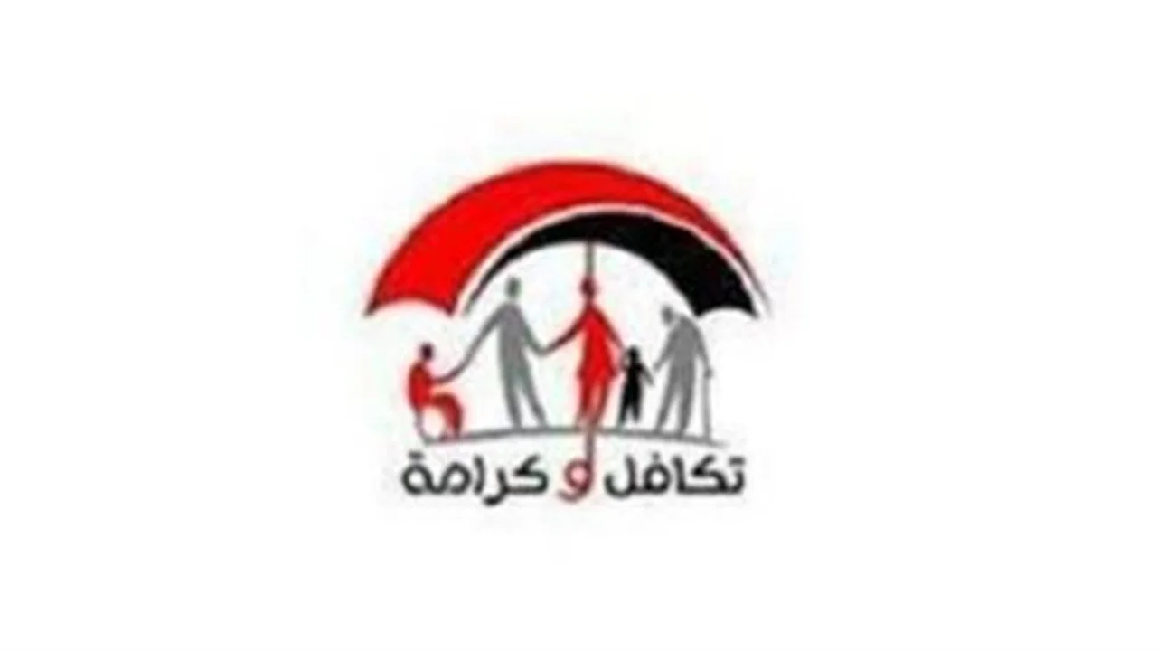 دليل المستفيد الوافي: أماكن وشروط ورابط استحقاق معاش تكافل وكرامة لشهر أبريل